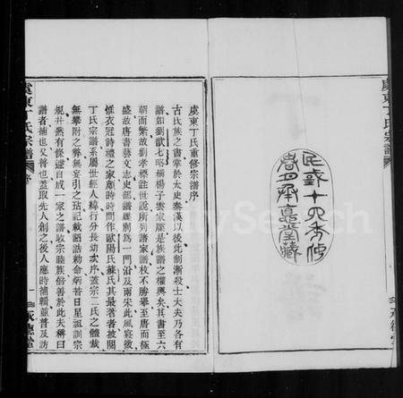 浙江丁氏族谱-丁氏宗谱 [4卷].pdf电子版插图2