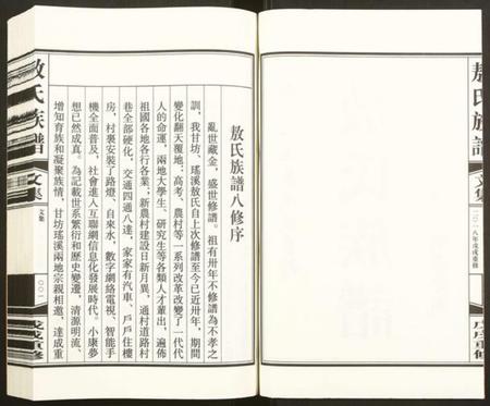 江西敖氏族谱-敖氏族谱.pdf电子版插图2