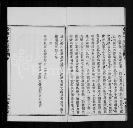 浙江丁氏族谱-丁氏宗谱 [4卷].pdf电子版插图3