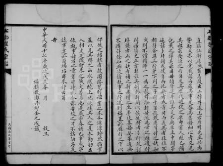 浙江瞿氏族谱-七都瞿氏宗谱.pdf电子版插图2