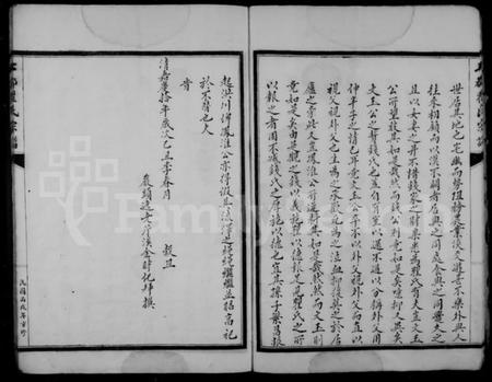 浙江瞿氏族谱-七都瞿氏宗谱.pdf电子版插图4