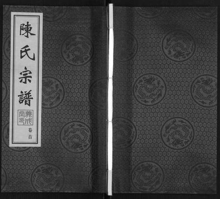 江苏陈氏族谱-壌里陈氏宗谱[8卷首1卷].pdf电子版