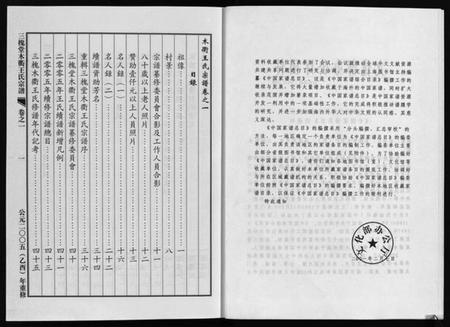 浙江王氏族谱-三槐堂木衢王氏宗谱 [4卷].pdf电子版插图3