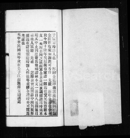 江苏安氏族谱-[安氏族谱].pdf电子版插图2