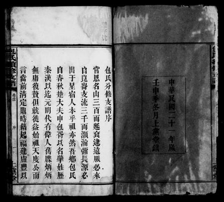 湖南包氏族谱-包氏续修支谱[3卷及卷首].pdf电子版插图3