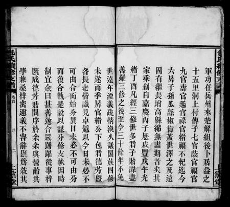 湖南包氏族谱-包氏续修支谱[3卷及卷首].pdf电子版插图4