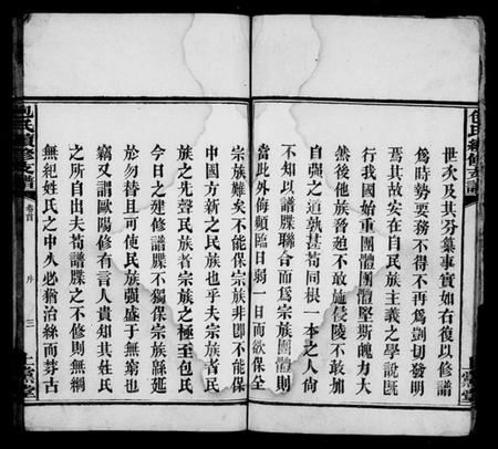 湖南包氏族谱-包氏续修支谱[3卷及卷首].pdf电子版插图5