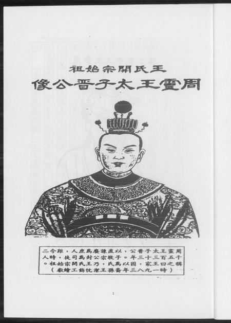 浙江王氏族谱-三槐王氏.pdf电子版插图5