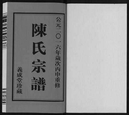 江苏陈氏族谱-壌里陈氏宗谱[8卷首1卷].pdf电子版插图1