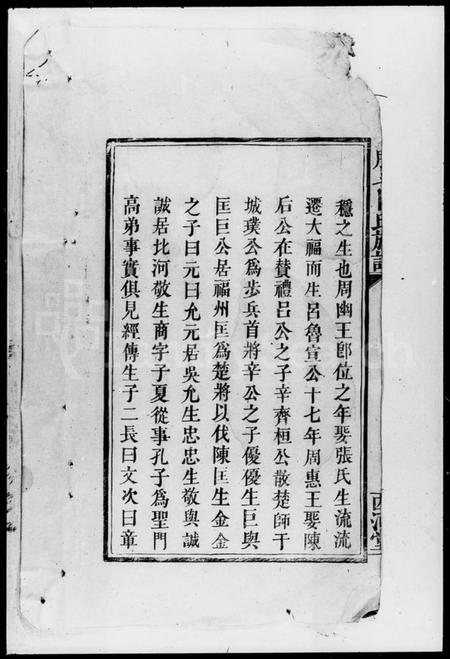 湖南卜氏族谱-朋斗卜氏族谱 [存卷].pdf电子版插图4