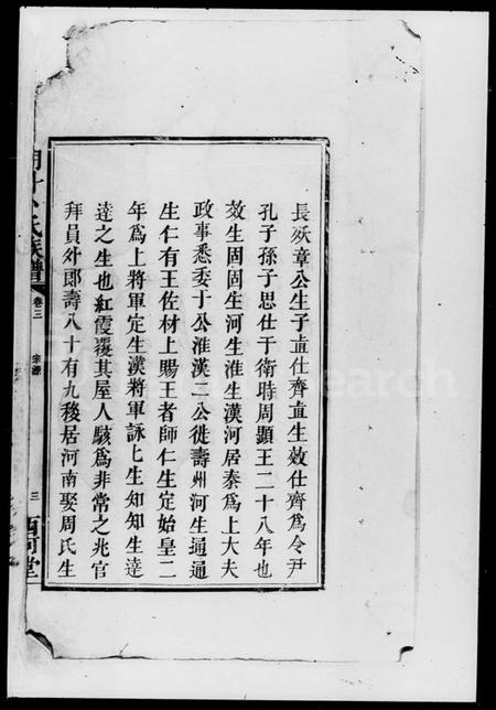 湖南卜氏族谱-朋斗卜氏族谱 [存卷].pdf电子版插图5