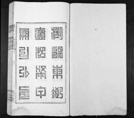 湖南卜氏族谱-朋斗卜氏族谱[4卷].pdf电子版插图1