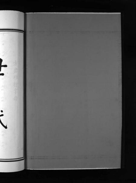 浙江胡氏族谱-上园胡氏宗谱 [4卷].pdf电子版插图1