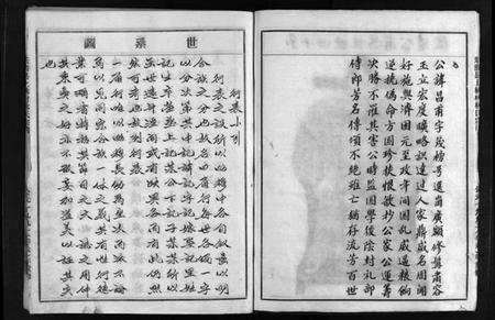 浙江林氏族谱-上林林氏宗谱 [不分卷].pdf电子版插图3