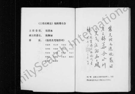 浙江多姓氏族谱-上柏石村志.pdf电子版插图2 浙江多姓氏族谱-上柏石村志.pdf电子版插图2