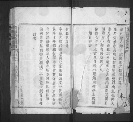 湖南蔡氏族谱-济阳蔡氏通谱 [残卷].pdf电子版插图2