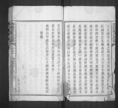 湖南蔡氏族谱-济阳蔡氏通谱 [残卷].pdf电子版插图4