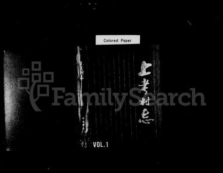 浙江徐氏族谱-上考村志[徐氏].pdf电子版