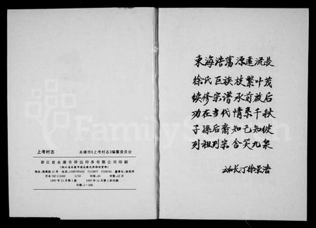 浙江徐氏族谱-上考村志[徐氏].pdf电子版插图2