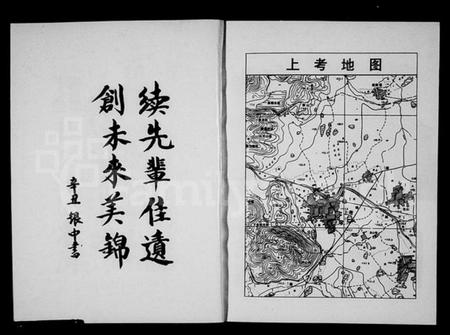 浙江徐氏族谱-上考村志[徐氏].pdf电子版插图4