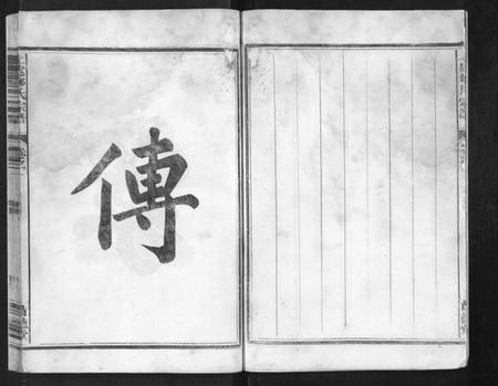 浙江郑氏族谱-上处郑氏宗谱[4卷].pdf电子版插图3