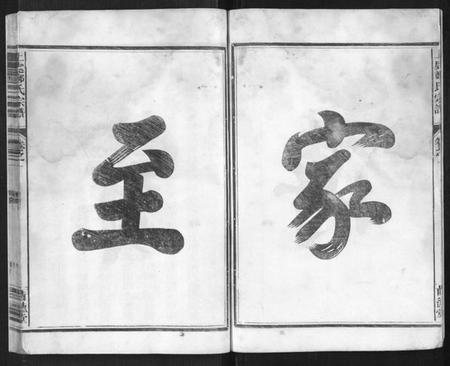 浙江郑氏族谱-上处郑氏宗谱[4卷].pdf电子版插图4