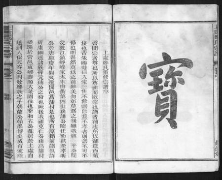 浙江郑氏族谱-上处郑氏宗谱[4卷].pdf电子版插图5