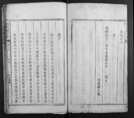 湖南蔡氏族谱-蔡氏抚子谱.pdf电子版插图4