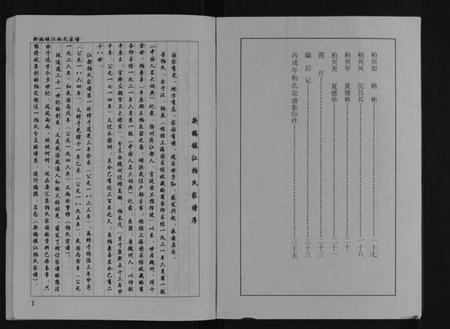 江苏柏氏族谱-新编镇江柏氏家谱[不分卷].pdf电子版插图2