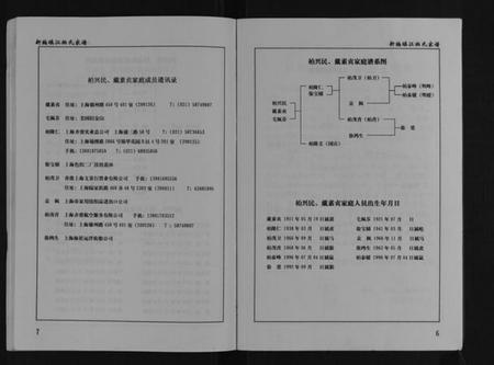 江苏柏氏族谱-新编镇江柏氏家谱[不分卷].pdf电子版插图5