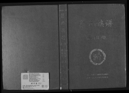 湖南蔡氏族谱-蔡氏族谱.pdf电子版插图 湖南蔡氏族谱-蔡氏族谱.pdf电子版插图