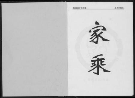 湖南蔡氏族谱-蔡氏族谱.pdf电子版插图1 湖南蔡氏族谱-蔡氏族谱.pdf电子版插图1