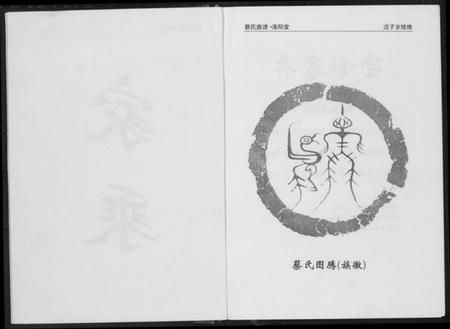 湖南蔡氏族谱-蔡氏族谱.pdf电子版插图2 湖南蔡氏族谱-蔡氏族谱.pdf电子版插图2