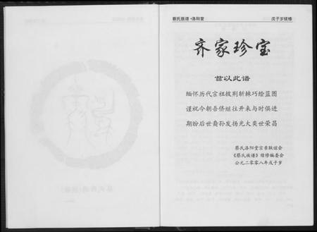湖南蔡氏族谱-蔡氏族谱.pdf电子版插图3 湖南蔡氏族谱-蔡氏族谱.pdf电子版插图3
