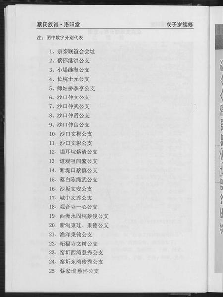 湖南蔡氏族谱-蔡氏族谱.pdf电子版插图5 湖南蔡氏族谱-蔡氏族谱.pdf电子版插图5