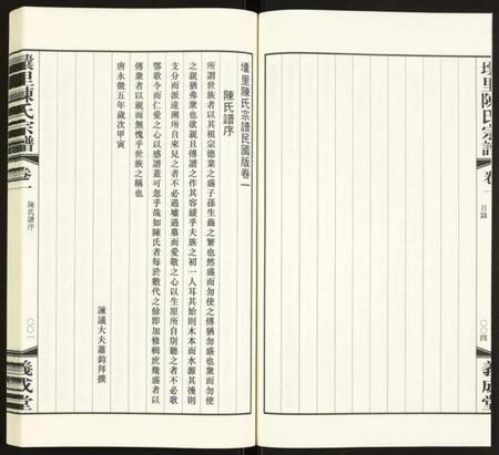 江苏陈氏族谱-壤里陈氏宗谱.pdf电子版插图3 江苏陈氏族谱-壤里陈氏宗谱.pdf电子版插图3