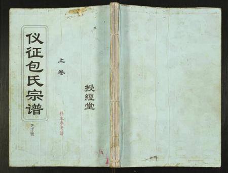 江苏包氏族谱-仪征包氏宗谱.pdf电子版插图