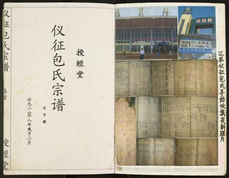 江苏包氏族谱-仪征包氏宗谱.pdf电子版插图1