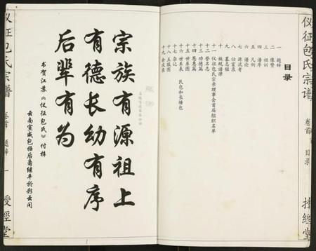 江苏包氏族谱-仪征包氏宗谱.pdf电子版插图3