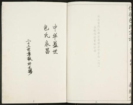 江苏包氏族谱-仪征包氏宗谱.pdf电子版插图4