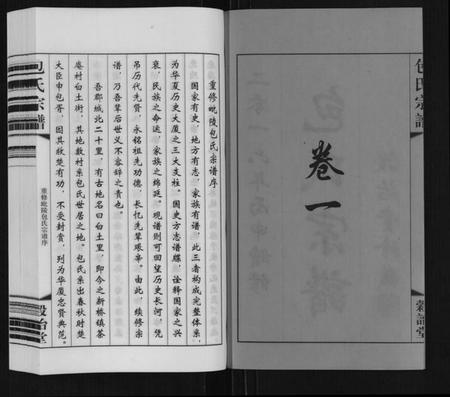 江苏包氏族谱-包氏宗谱[20卷].pdf电子版插图2