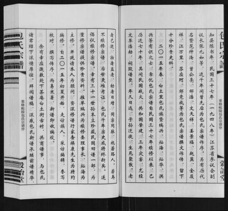 江苏包氏族谱-包氏宗谱[20卷].pdf电子版插图4