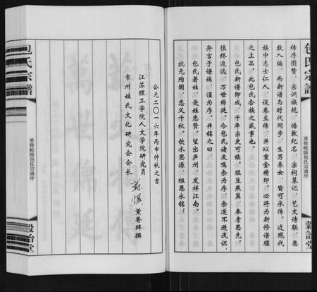 江苏包氏族谱-包氏宗谱[20卷].pdf电子版插图5
