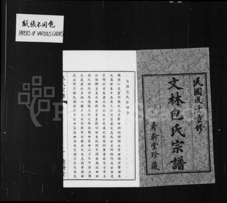 江苏包氏族谱-文林包氏宗谱 [10卷,首1卷].pdf电子版插图1