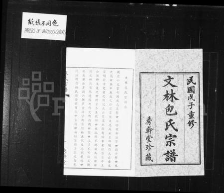 江苏包氏族谱-文林包氏宗谱 [10卷,首1卷].pdf电子版插图2