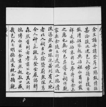 江苏包氏族谱-文林包氏宗谱 [10卷,首1卷].pdf电子版插图5