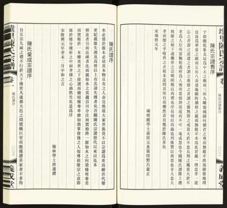 江苏陈氏族谱-壤里陈氏宗谱.pdf电子版插图4 江苏陈氏族谱-壤里陈氏宗谱.pdf电子版插图4