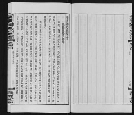 江苏陈氏族谱-壌里陈氏宗谱[8卷首1卷].pdf电子版插图4