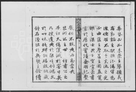 湖南曹氏族谱-曹氏彦靖公支谱 [18卷].pdf电子版插图2