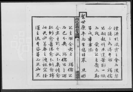 湖南曹氏族谱-曹氏彦靖公支谱 [18卷].pdf电子版插图3